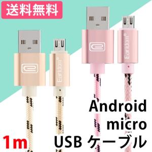 micro USBケーブル マイクロUSB Android用 アンドロイド用 1m 充電ケーブル スマホケーブル 全5色 断線しにくい Android 充電器