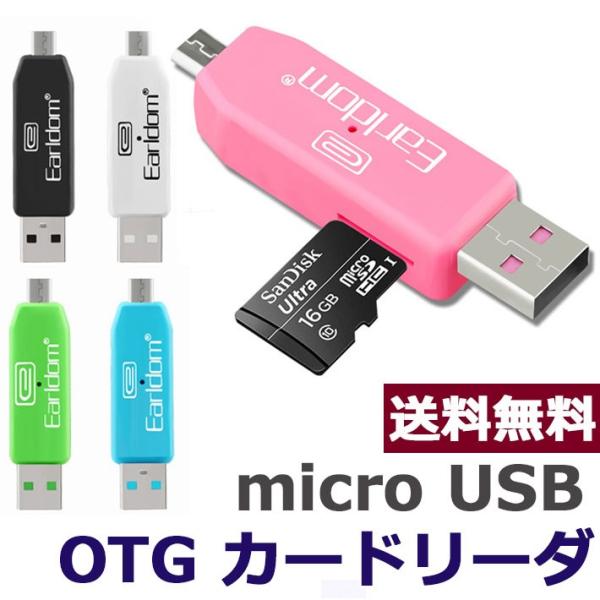 USBカードリーダー SDメモリーカードリーダー otg変換アダプタ android アンドロイド ...