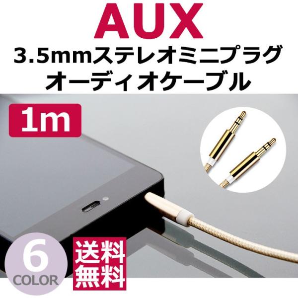 AUX ケーブル iphone スマホ 断線しにくい 3.5mm ステレオ ミニプラグ AUXケーブ...