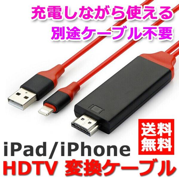 hdmiケーブル iphone テレビ HDMI iPhone TV 接続 出力 ミラーリング 接続...