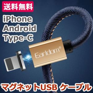 マグネット式 充電ケーブル iPhone Android Type-C アイフォン アンドロイド タイプC 1m 磁石 丈夫 切断しにくい デニム生地