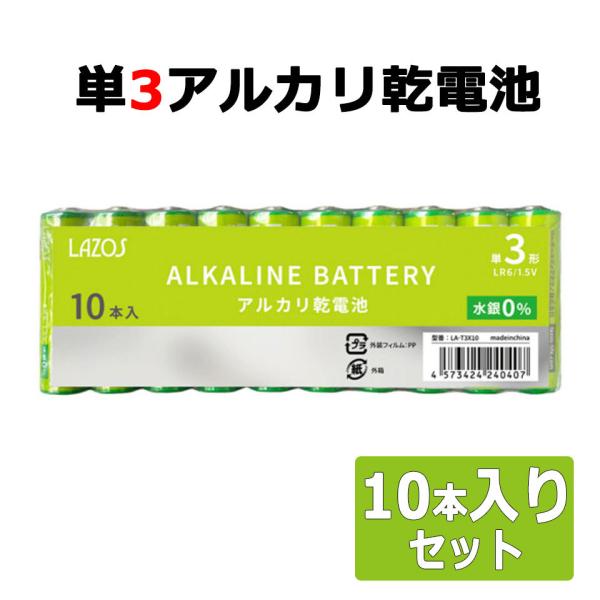 乾電池 単3形 アルカリ 10本セット 長時間長持ち ウルトラハイパワー 水銀0 LR6/1.5V ...