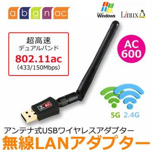 無線LAN アダプター USB ac600 11ac 小型 高速 WiFi デュアルバンド