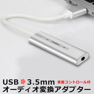 イヤホンジャック変換アダプタ usb 変換アダプター