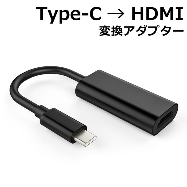 type-c hdmi 変換ケーブル スマホ テレビ 接続 変換 繋ぐ アンドロイド ミラーリング ...