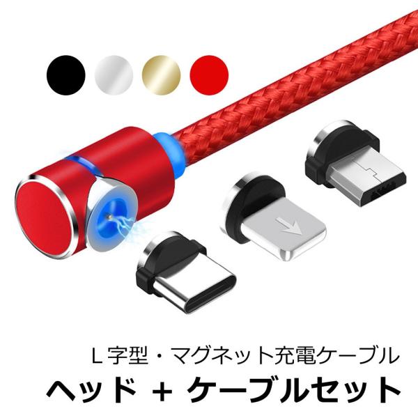 iPhone 充電ケーブル android microUSB Type-C マグネットタイプ （ヘッ...