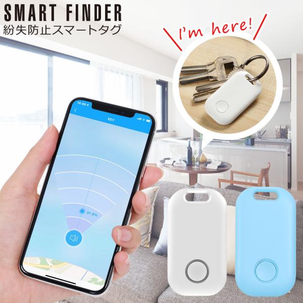 紛失防止タグ GPS Bluetooth キーファインダー スマホ スマートタグ 紛失防止 タグ 迷...