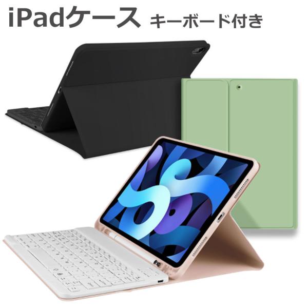ipad ケース キーボード付き 第9世代 10.2インチ 第8世代 10.9インチ 11インチ i...