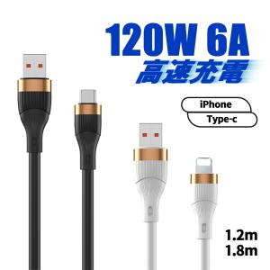 USB Type-C ケーブル 2M 120W xiaomi用急速充電ケーブル 6A 約15で80