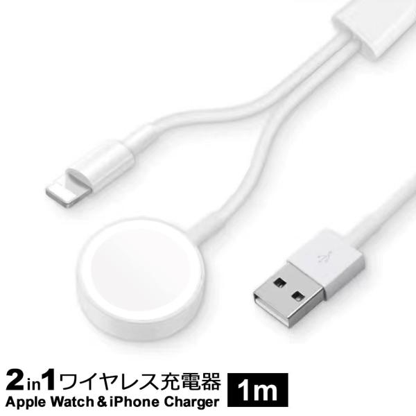 APPLE Watch 充電器 iPhone充電ケーブル 2in1 1mケーブル アップルウォッチ充...