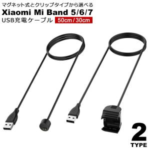 Xiaomi Mi Bnnd 充電ケーブル マグネット クリップ 50cm 30cm XiaomiMiBand5/6/7 USB充電ケーブル Miバンド y2
