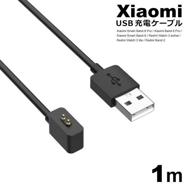 xiaomi 充電ケーブル smart band wacth redmi USB磁器充電ケーブル 磁...