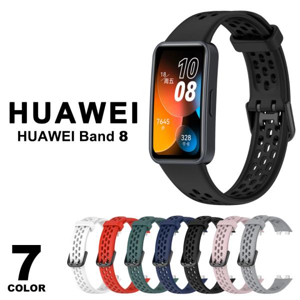 huawei band 8 交換バンド レディース メンズ ファーウェイバンド8 ベルト スマートウ...