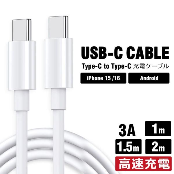 スマホケーブル type c to type c ケーブル iphone15 充電 ケーブル 1m ...
