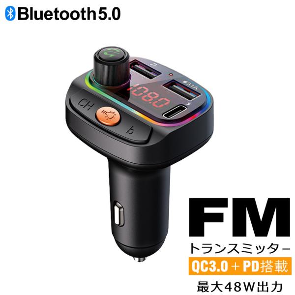 FMトランスミッター bluetooth5.0 車 トランスミッター 車載 QC3.0 PD急速充電...