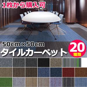 タイルカーペット 50×50 安い 1枚から購入可能 防音 グレー ばら売り 大判 防炎 制電加工 耐摩耗 張り替え 床材 リビング 廊下 オフィス 事務所 宅H