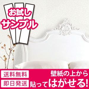 壁紙 サンプル おしゃれ 壁紙シール リメイクシート はがせる壁紙 壁紙 張り替え 自分で おしゃれ 貼ってはがせる壁紙 壁紙の上から貼る壁紙 diy y3｜wallstickershop