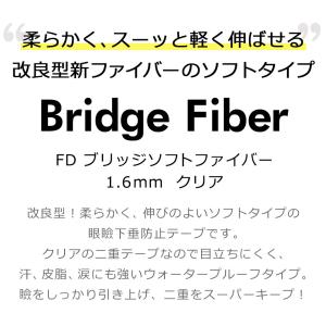 二重テープ アイテープ クセ付け (FD ブリ...の詳細画像1
