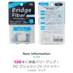 二重テープ アイテープ クセ付け (FD ブリ...の詳細画像2