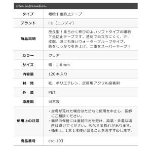 二重テープ アイテープ クセ付け (FD ブリ...の詳細画像3