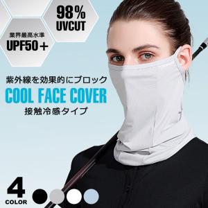 フェイスカバー uvカット ゴルフ テニス スポーツ UVマスク UVカットマスク フェイスマスク 日焼け 夏用 日よけ 冷感 日焼け対策 y1