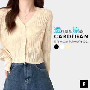 サマー カーディガン 長袖 薄手 サマーニット レディース 通勤 オフィス UV対策 透け感 きれいめ カーデガン Vネック トップス ボレロカーディガン y6
