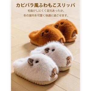 ルームスリッパ かわいい 暖かい 冬 カピバラ...の詳細画像1