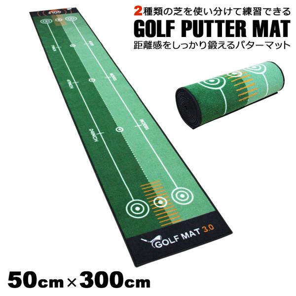 パターマット 3m 練習用 パター練習器具 パター練習マット パッティング練習 パッティングマット ...