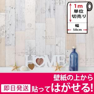 壁紙シール 木目調 壁紙 張り替え 自分で 壁紙の上から貼る壁紙 おしゃれ 部屋 北欧 のり付き 木目調 リメイクシート はがせる壁紙 壁紙 張り替え 1m単位 宅B