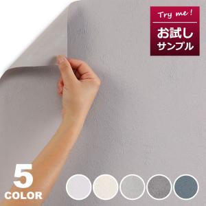 壁紙 サンプル 壁紙シール コンクリート 塗り壁 リメイクシート