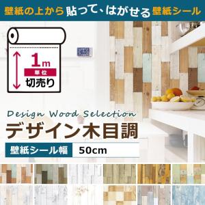 壁紙 壁紙シール 木目調 リメイクシート はがせ...の商品画像