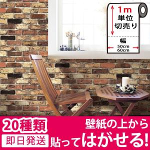 壁紙 壁紙シール リメイクシート はがせる壁紙 のり付き壁紙 壁紙 張り替え 自分で おしゃれ 貼ってはがせる壁紙 壁紙の上から貼る壁紙 diy 1m単位 宅B