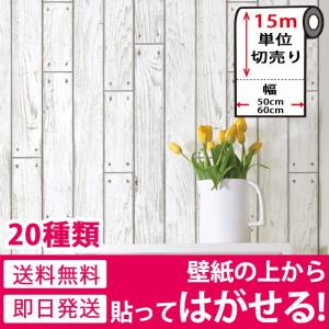 壁紙 壁紙シール リメイクシート はがせる壁紙 のり付き壁紙 壁紙 張り替え 自分で おしゃれ 貼ってはがせる壁紙 壁紙の上から貼る壁紙 diy 15m単位 宅B