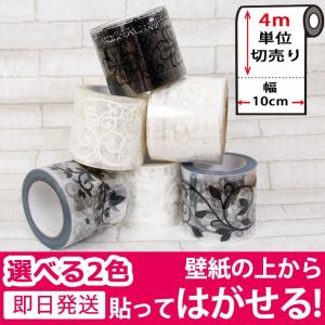マスキングテープ 幅広 30m単位 壁紙用 マステ チェック柄 キッチン 全