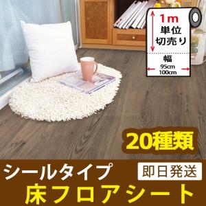 床 リメイクシート 剥がせる フローリング 傷防止