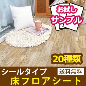 床 リメイクシート 剥がせる フローリング 傷防止 シールタイプ 木目 石目調 フロアシート 20種 reform リメイクシール リフォーム y3