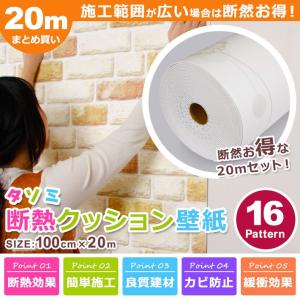 壁紙 断熱 アルミシート のり付き シールタイプ エコ 壁用 20mセット 全16色 クッション壁紙 省エネ リフォーム 吸音 子供部屋