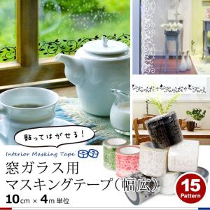 マスキングテープ 幅広 4m単位 壁紙用 マステ タイル キッチン 全15色 はがせる リメイクシート トイレ 洗面台 補修 DIY y4