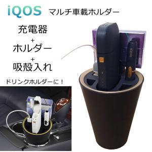 IQOS 充電器 車 iPhone 充電 オールインワンスタンド アイコス 車載 灰皿 ホルダー チャージャー microUSB スマートフォン LED付 宅A