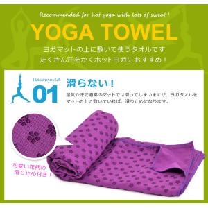 ヨガタオル 滑り止め付き 滑らない おしゃれ ...の詳細画像1