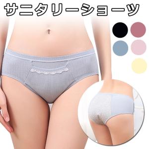 サニタリーショーツ 綿 かわいい 生理用ショーツ 防水 生理 ショーツ 生理用下着 生理用パンツ レディース インナー 下着 パンツ サニタリー 生理用品 y2