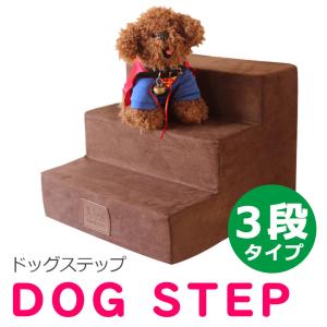 ドッグステップ 折りたたみ 犬用ステップ ペットステップ
