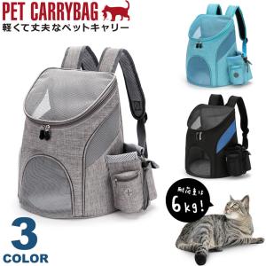 ペット キャリー バッグ リュック ペットキャリー 犬 猫