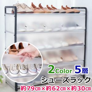 シューズラック 5段 天板付き 中が見えるカバー...の商品画像