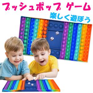 プッシュポップ ストレス解消グッズ プッシュ ポップ バブル 知育 ポップイット 玩具 バブル感覚 プッシュポップポップ ストレス プッシュポップバブル y5