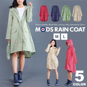 レインコート レディース 通勤 おしゃれ 防水 かわいい ポンチョ 超撥水 テフロン加工 モッズコート 通学 カッパ レインウェア ママ 送迎 収納ポーチ y6