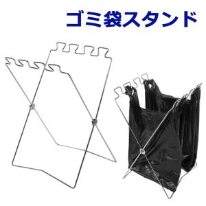 ゴミ箱スタンド レジ袋スタンド ゴミ箱 折りたたみ ゴミ箱 ごみ箱 ゴミ袋ホルダー レジ袋ホルダー 分別 ダストボックス ダストスタンド 宅G