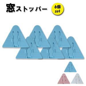 窓ロック 6個セット 窓ストッパー ベビーガード...の商品画像