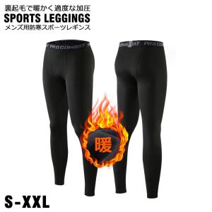 スポーツインナー スパッツ メンズ 裏起毛 防寒...の商品画像