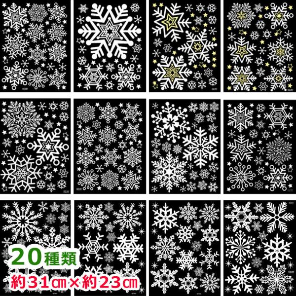 ウォールステッカー シール 雪の結晶・クリスマス(蓄光) クリスマス 飾り 壁紙 シール 雪 y5